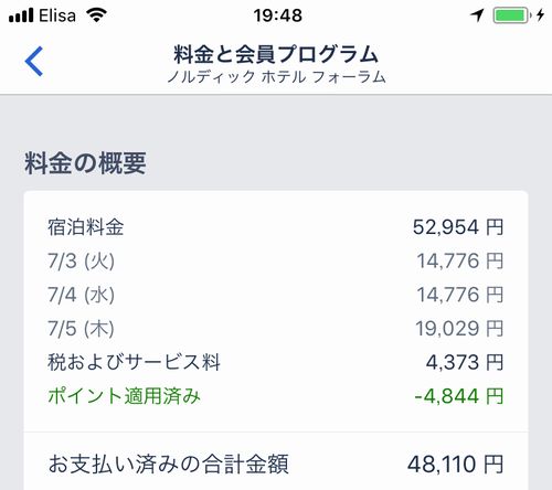 エストニア タリンのノルディックホテルフォーラム
